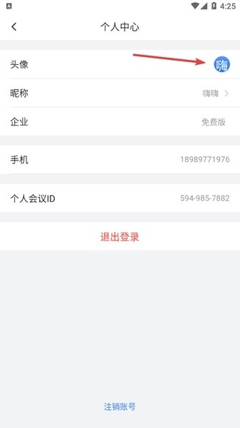 网易会议图片5