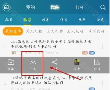 DJ音乐盒app怎么下载歌曲图片2