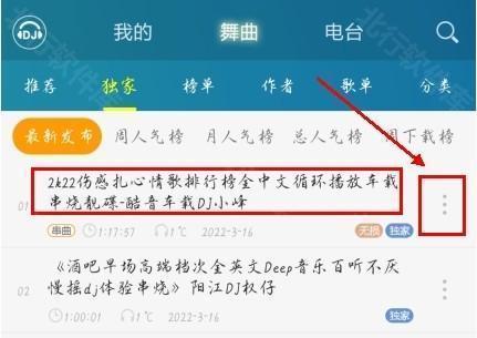 DJ音乐盒app怎么下载歌曲图片1