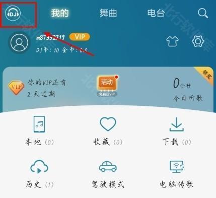 DJ音乐盒app怎么调均衡器图片1