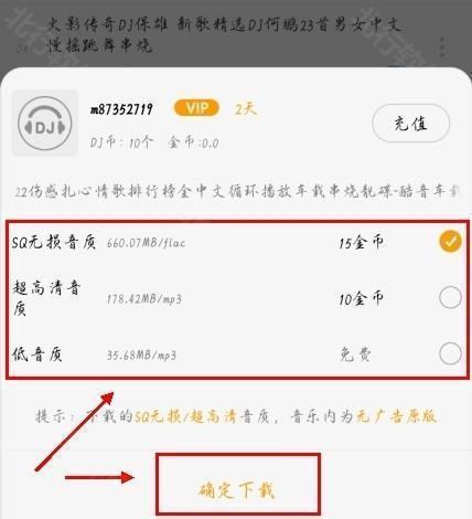 DJ音乐盒app怎么下载歌曲图片3