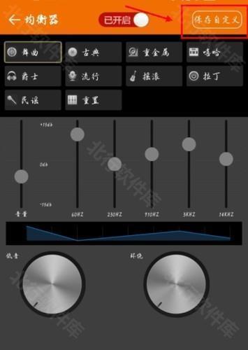 DJ音乐盒app怎么调均衡器图片3