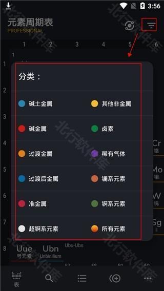 元素周期表专业版3