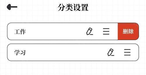 我要做计划APP怎么删除分类