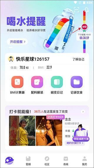 BetterWe星球APP图片3