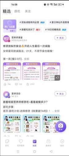 BetterWe星球APP图片5