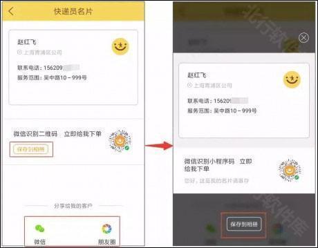 韵达快递员揽派app如何使用快递员名片2