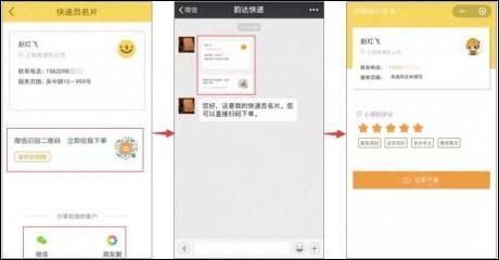 韵达快递员揽派app如何使用快递员名片3