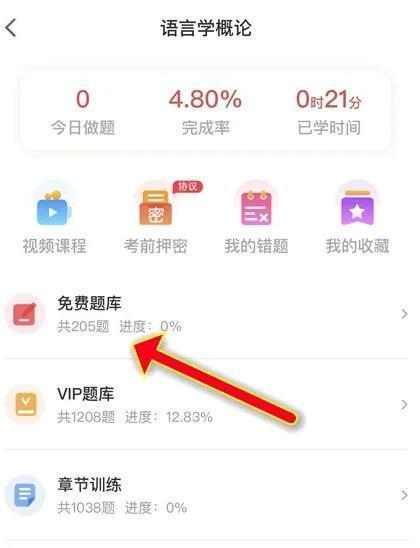 自考笔果题库图片12