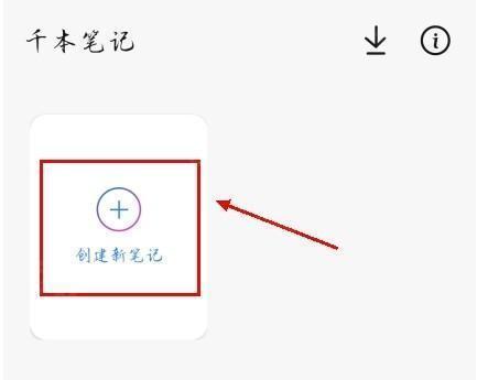 千本笔记app怎么打字图片1