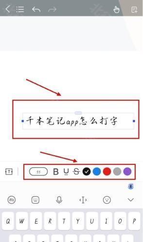 千本笔记app怎么打字图片3