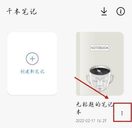千本笔记app怎么删除笔记本图片1