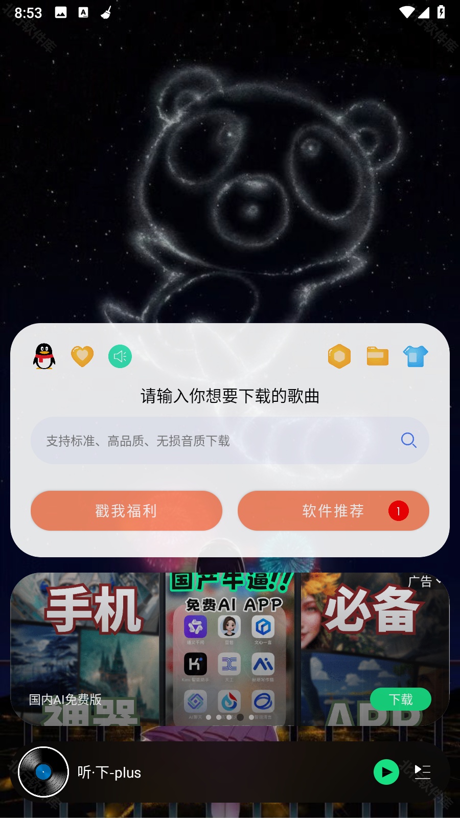 听下音乐