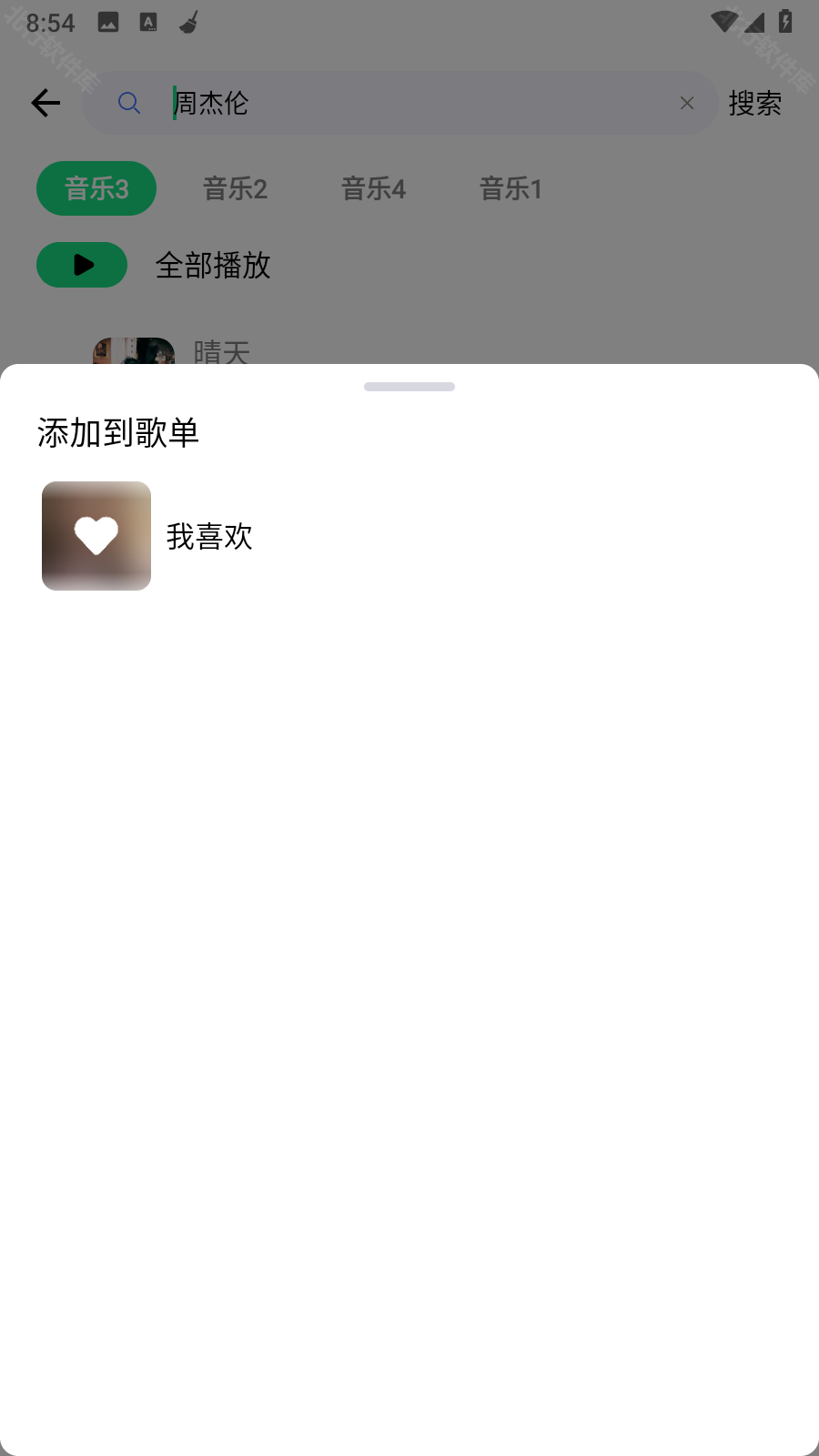 听下音乐