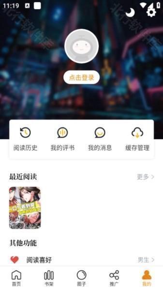 漫天星漫画图片6