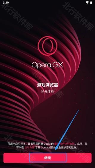 Opera gx浏览器图片3