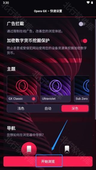 Opera gx浏览器图片4