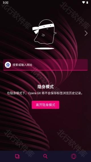 Opera gx浏览器图片8