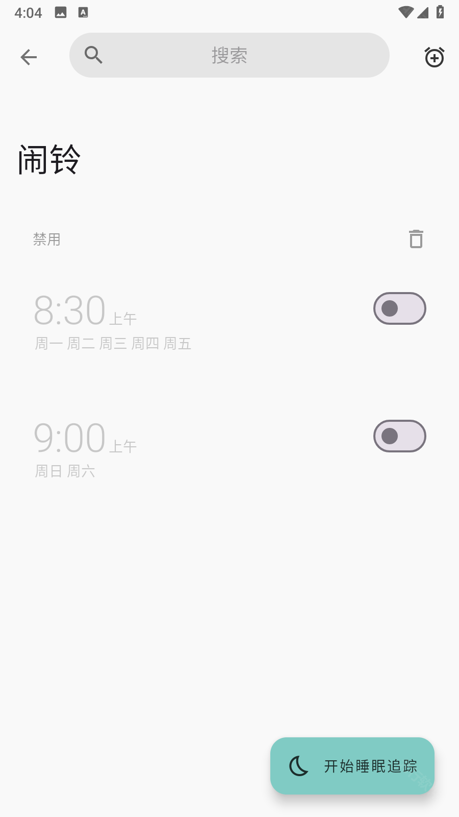 睡眠追踪