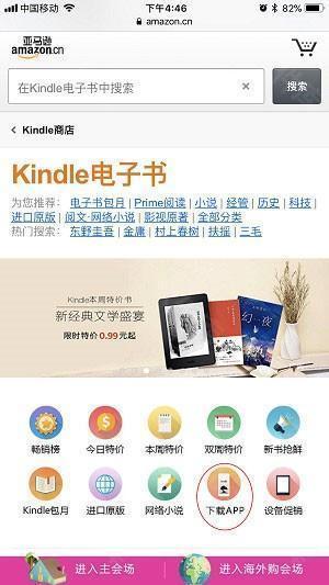 Kindle国际版app图片10