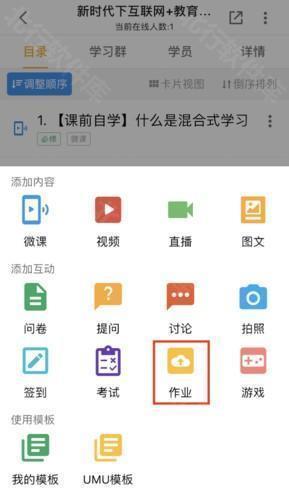 UMU互动平台怎么创建作业4