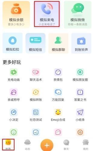 社恐快跑app图片7