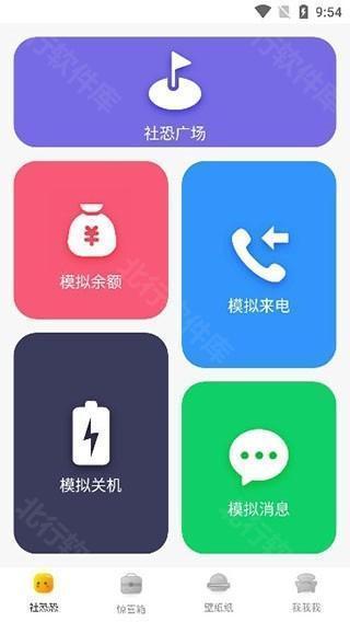 社恐快跑app图片10