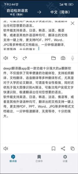 DeepL翻译器图片7