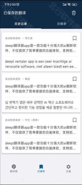 DeepL翻译器图片11