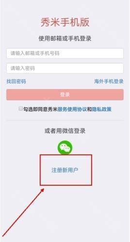 秀米编辑器app怎么注册图片1