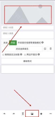 秀米编辑器app怎么插图片1