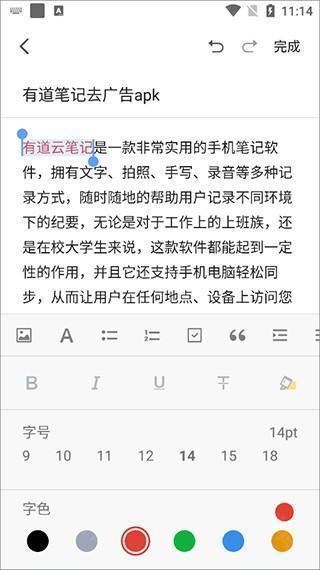 有道云笔记图片7