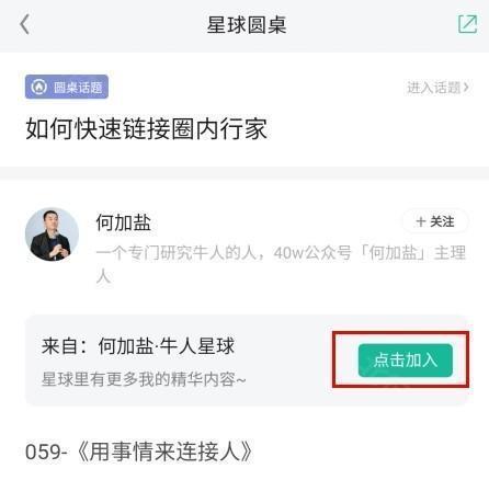 知识星球怎么加入别人的星球图片2