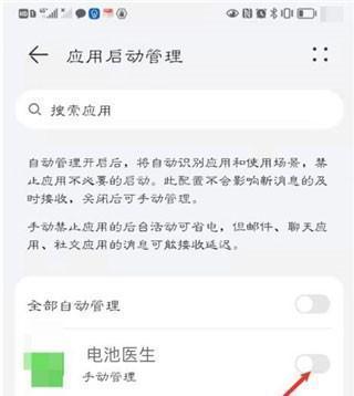 电池医生如何设置开启自启动？3