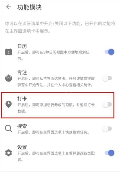 滴答清单APP图片11