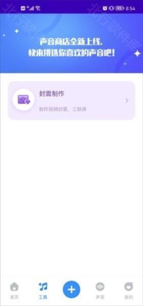 魔音工坊APP图片5