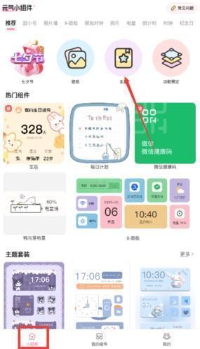 元气小组件app7