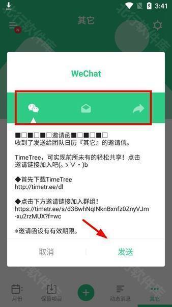 TimeTree图片