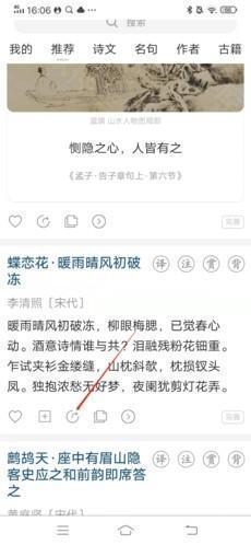 古诗文网怎么下载诗词1