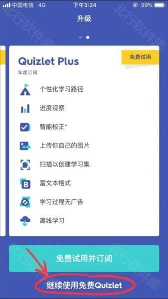 Quizlet图片4