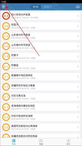 地震速报app怎么开启定位