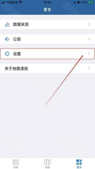 地震速报app图片5