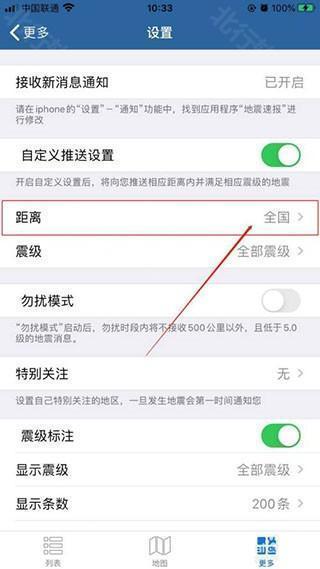 地震速报app图片7