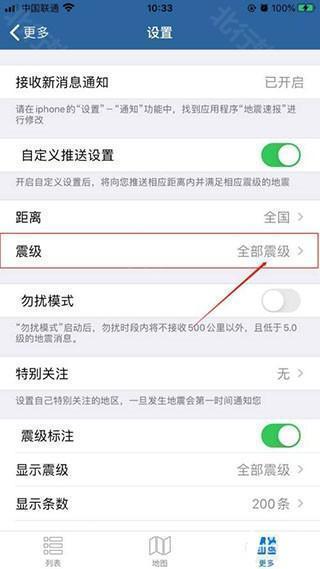 地震速报app图片9