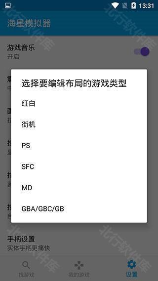 海星模拟器TV版图片11