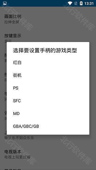 海星模拟器TV版图片12