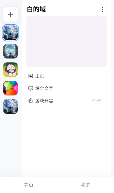 oopz语音手机端