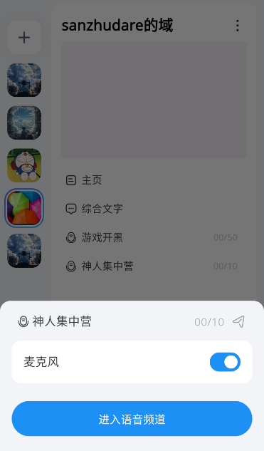 oopz语音手机端