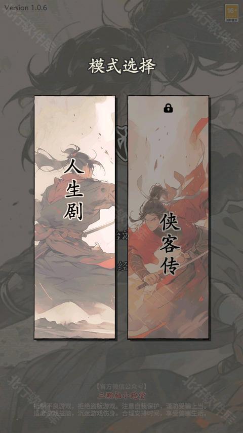 大侠式人生重置版免广告版