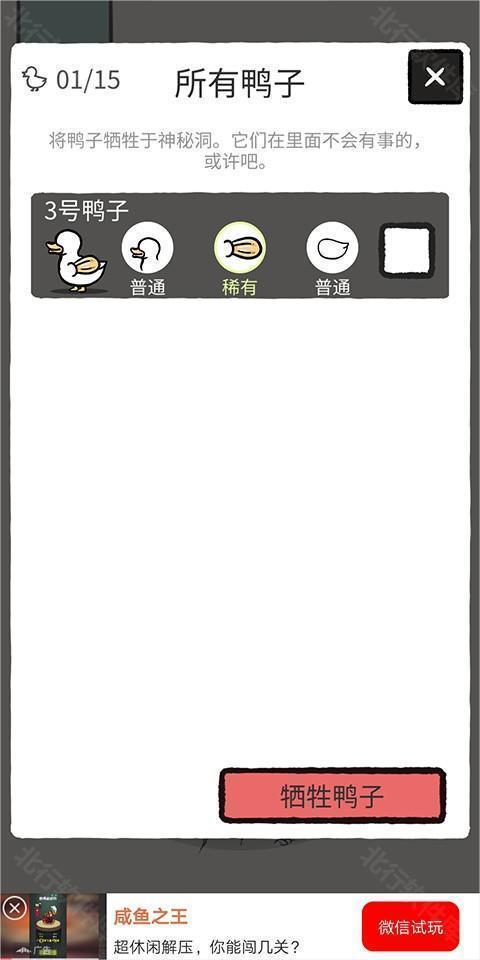 奇怪的鸭子小游戏